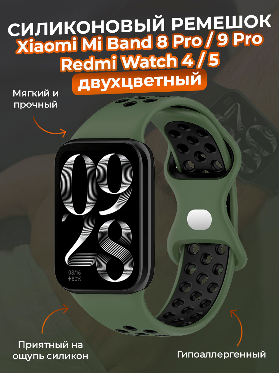 Двухцветный силиконовый ремешок для Xiaomi Mi Band 8 Pro/9 Pro и Redmi Watch 4/5, черно-зеленый