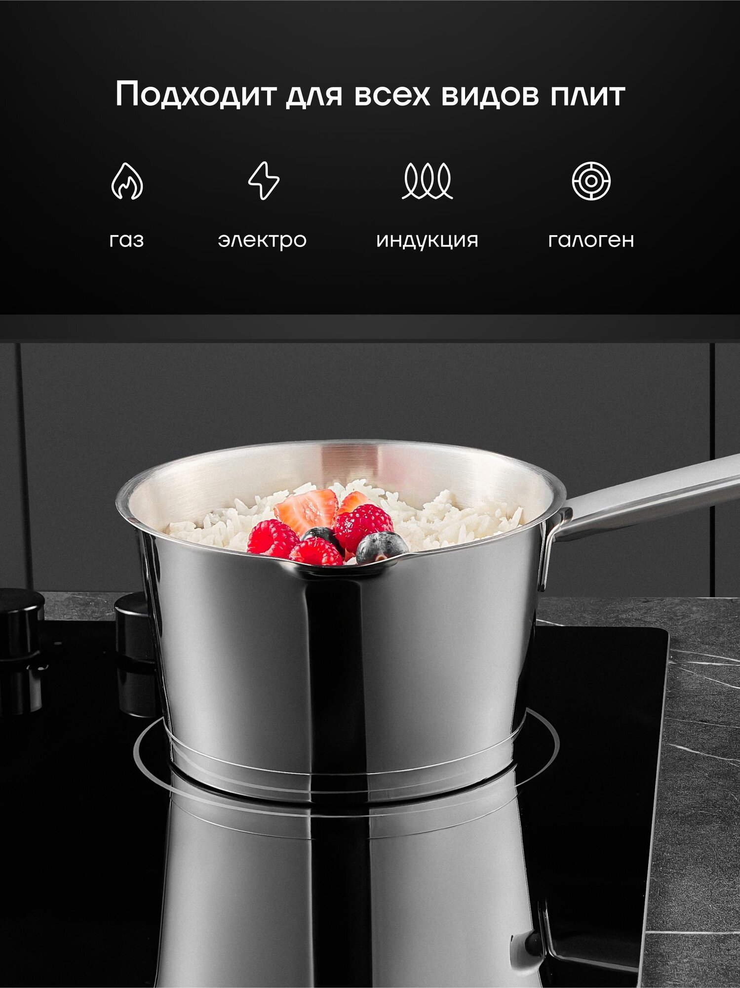Ковш кухонный с крышкой Polaris Loretto-16SP для всех типов плит, 1,5 литра — фото 1