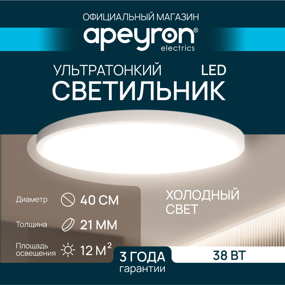 Светильник светодиодный накладной Apeyron 18-136, SPIN, 38Вт, 6500К, d400х25 мм, белый