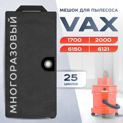 Мешок для пылесоса VAX 6150612161311700 пылесборник многоразовый 815₽