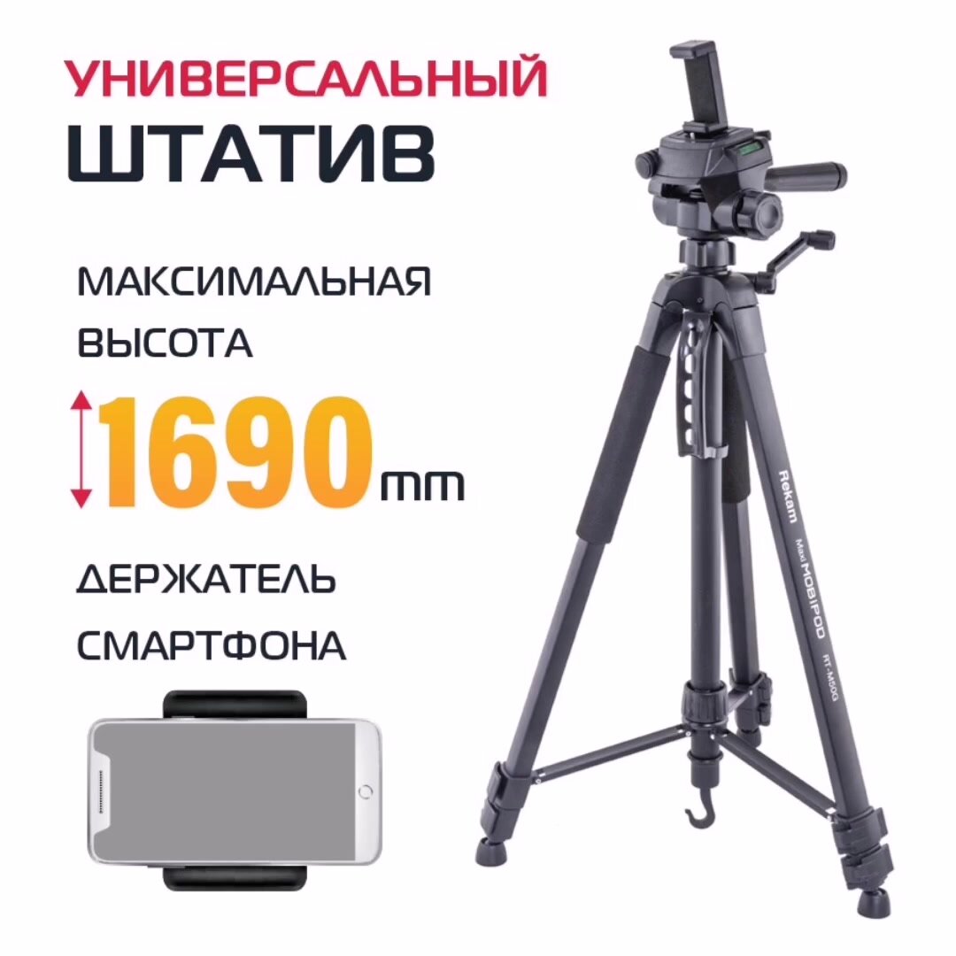 Универсальный штатив Rekam MAXIMOBIPOD RT-M50G с держателем для смартфона — фото 1