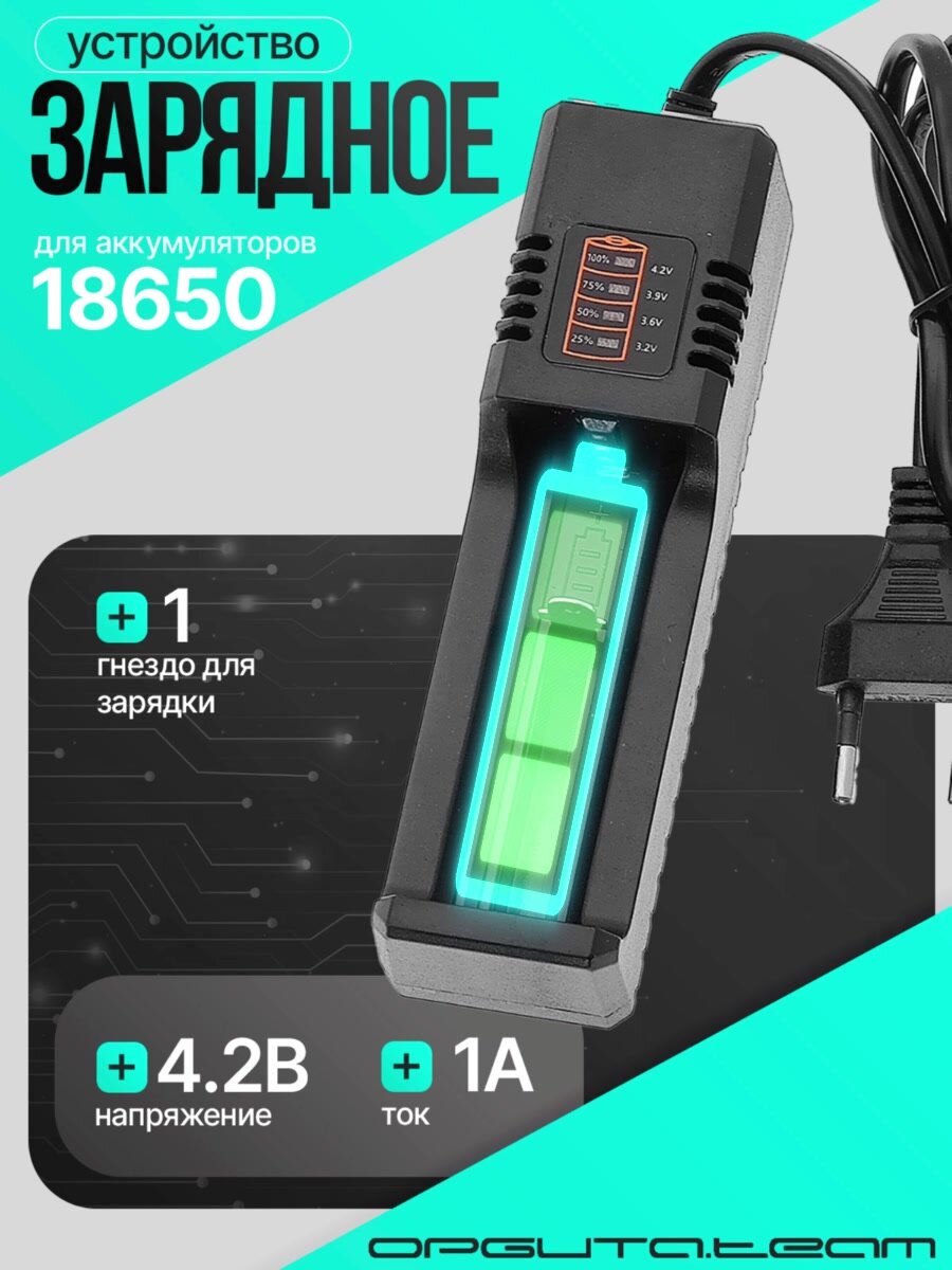 Зарядное устройство для аккумуляторных батареек 18650 на 1 слот Орбита OT-APZ15 — фото 1