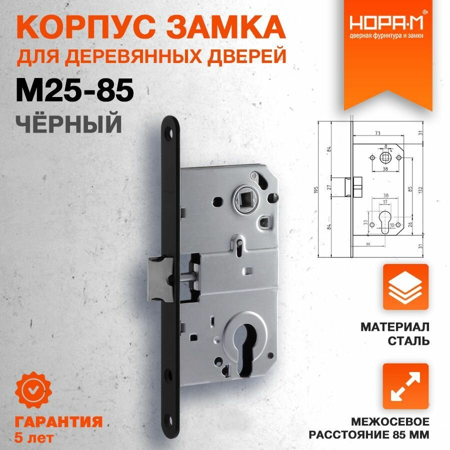 Замок врезной нора-м М25-85 корпус замка универсальный 85 мм под цилиндр черный