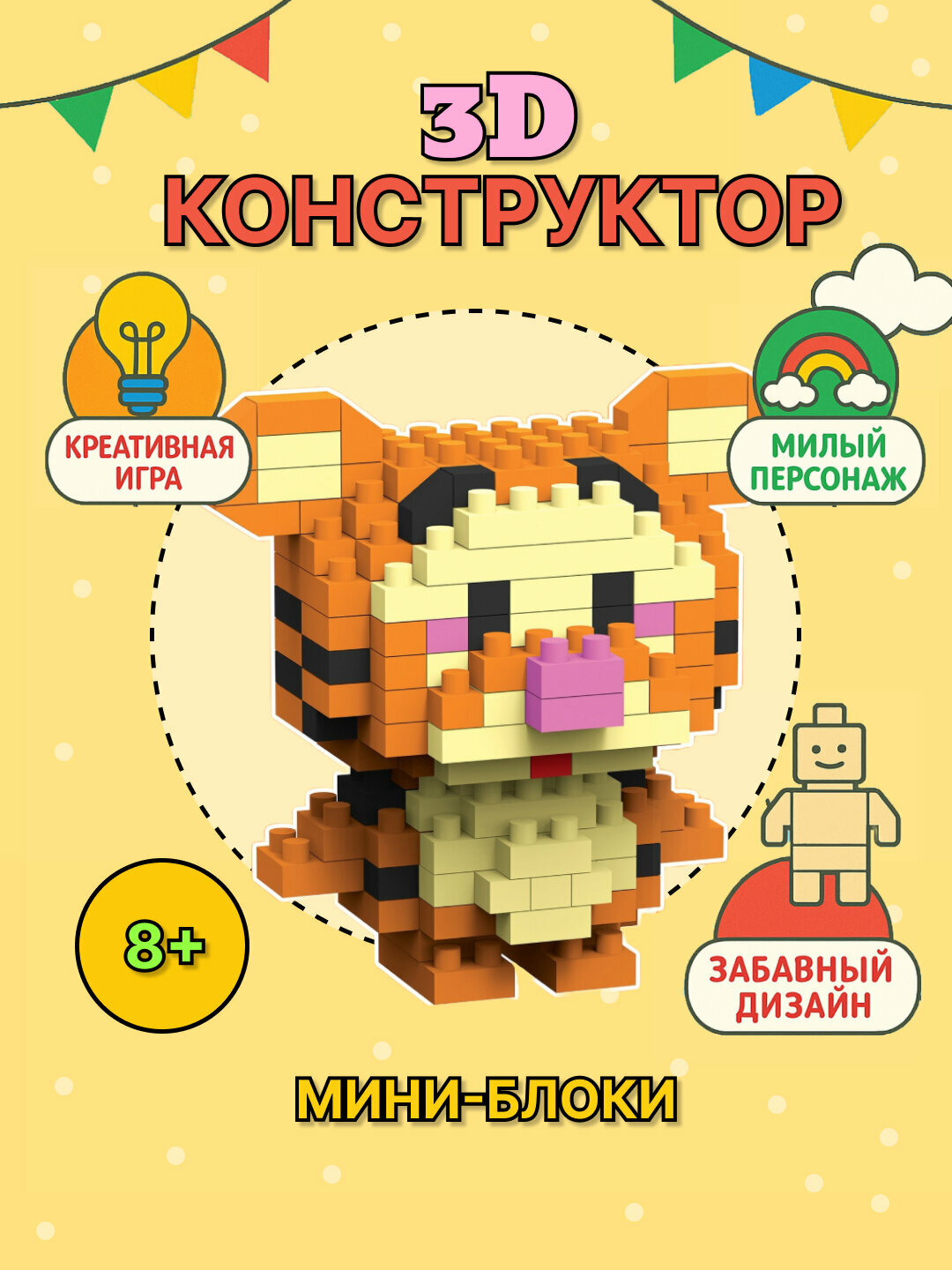 3D Микро Конструктор “Micro Blocks” , Тигренок, игрушка для детей и взрослых, блочный конструктор