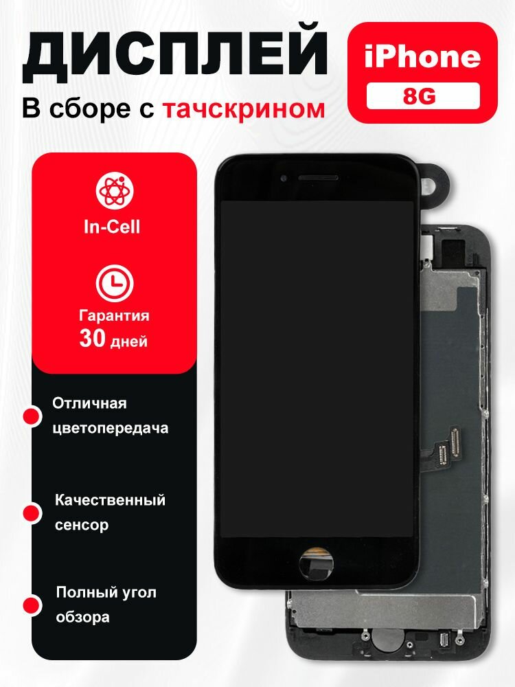 Дисплей mx combo, для iPhone 8, черный, стекло, 155x73.4x3 мм