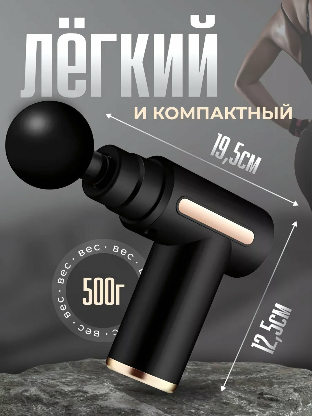 Массажер массажный пистолет, перкуссионный, электрический, для тела