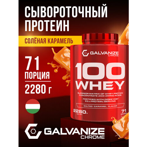 Протеин сывороточный 71 порции, 2280 г Whey C100 Galvanize Nutrition для набора мышечной массы / протеиновый коктейль для похудения со вкусом соленой карамели