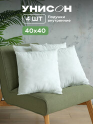 Комплект подушек внутренних спанбонд Унисон 40х40 (4 шт.)