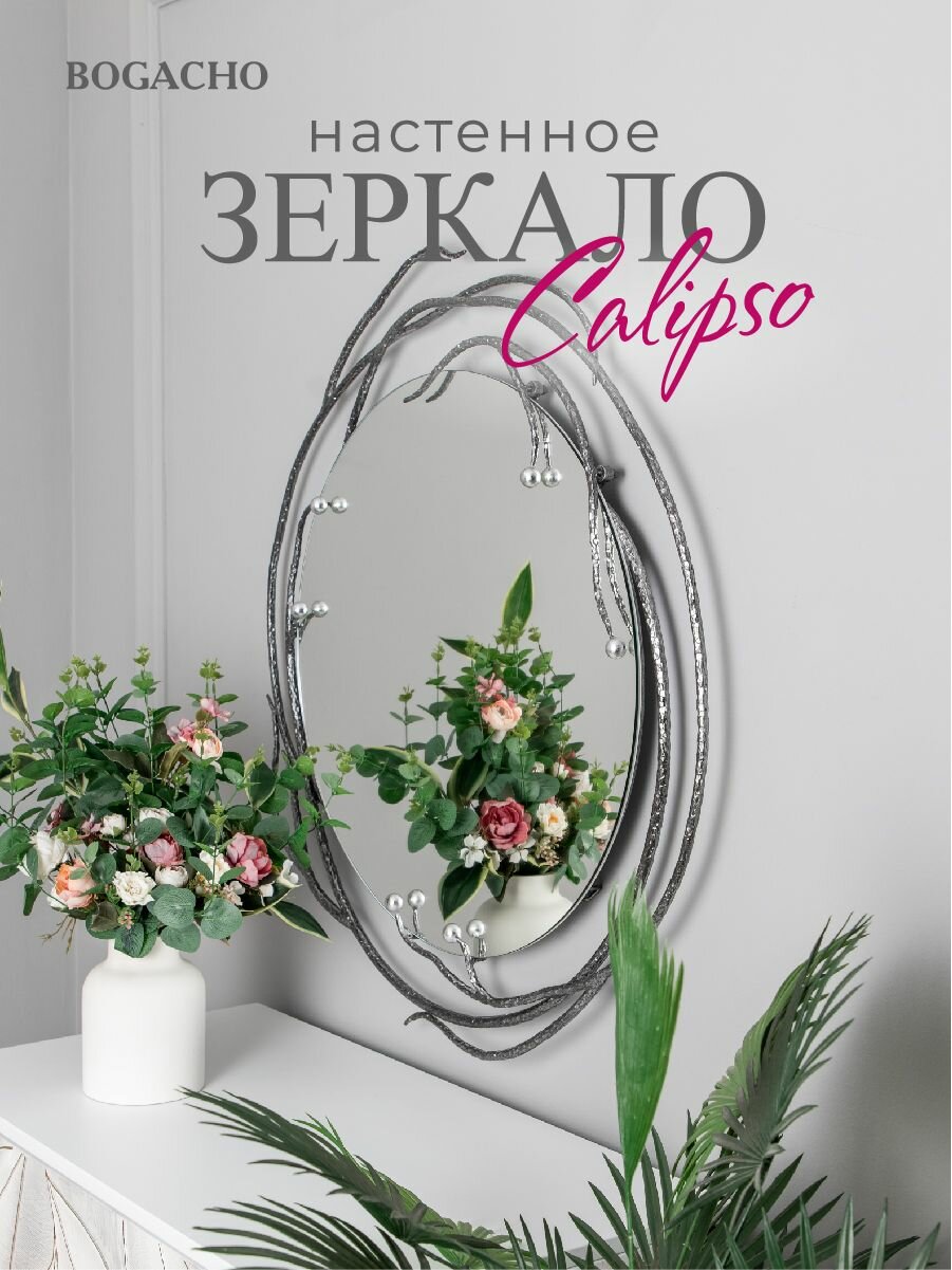 Круглое настенное зеркало Bogacho Calipso с веточками для украшения интерьера прихожей и коридора