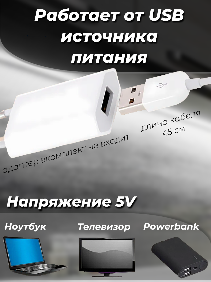 Светодиодная лента с датчиком движения DiKAT, 5м, холодный белый, подсветка интерьерная с датчиком движения, питание 5В от USB — фото 1