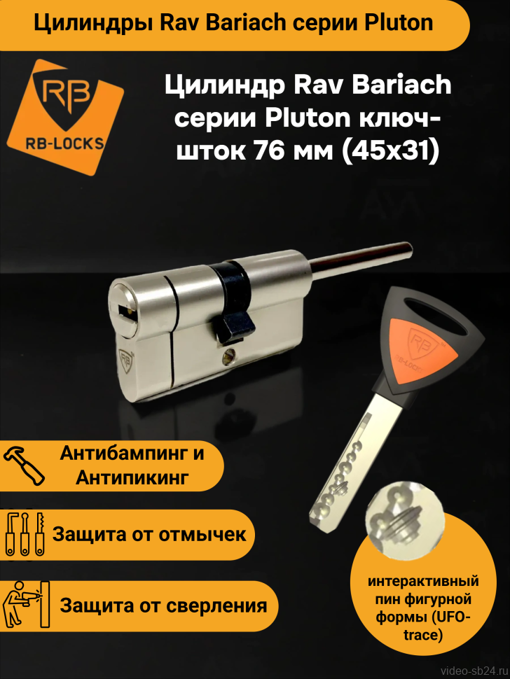 Цилиндр Rav Bariach серии Pluton ключ-шток 76 мм (45х31)