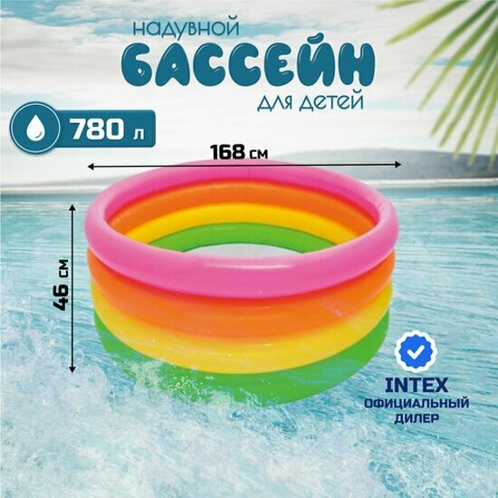 Бассейн надувной Intex 56441 Радуга 168х46 см, от 3 лет — фото 1