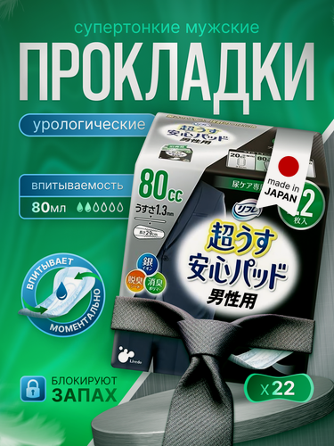 Изображение товара Прокладки урологические супертонкие для мужчин LiveDo "Рефрэ" впитываемостью 80 мл (22 шт)