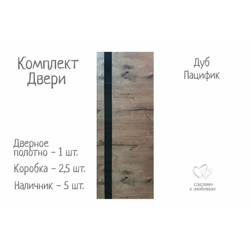 Дверь межкомнатная 8002000 мм Дуб Пацифик чёрное стекло кромка ABS чёрная комплект дверное полотно -1 шт коробка - 25 шт наличники - 5 шт 12800₽
