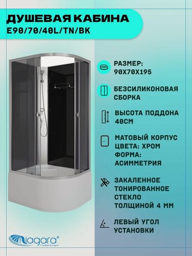 Изображение товара Душевая кабина Niagara Eco E90/70/40L/TN/BK (90х70х195) высокий поддон(40см), стекло тонированное,4 места