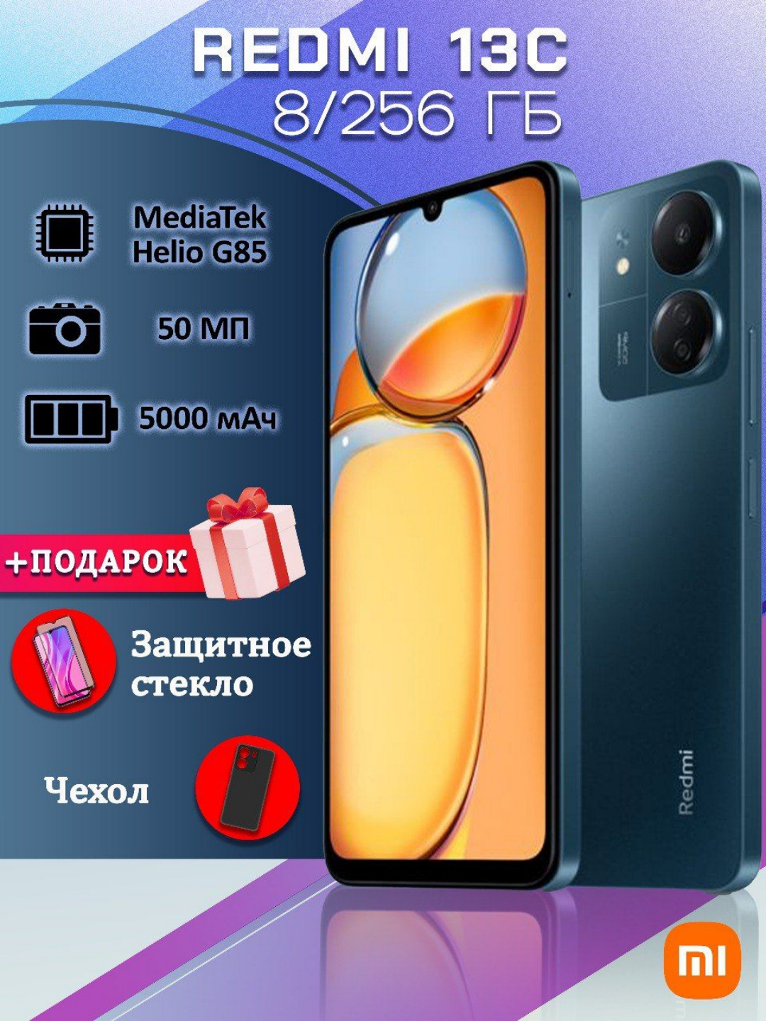 Смартфон Redmi 13C 8 ГБ 256 ГБ NFC, 5000 мач, тройной камерой 50 мп, 18wt, два слота сим — фото 1