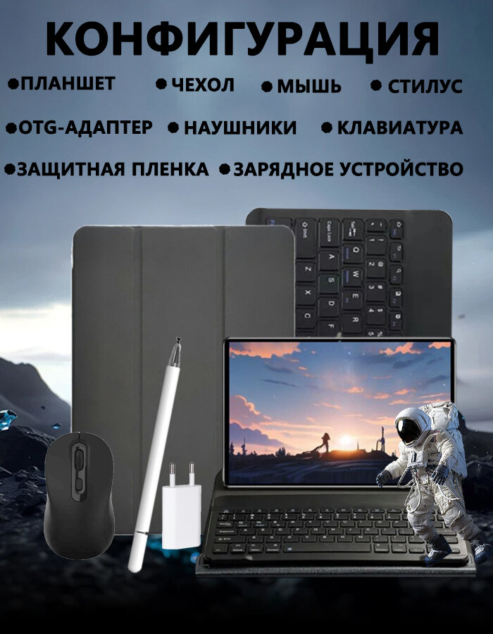 Планшет с клавиатурой Android,16+1 ТБ,10000 мАч,24+48 МП, GPS, Bluetooth, WiFi, бесплатная мышь, клавиатура, стилус — фото 1