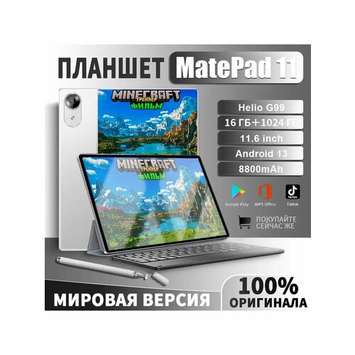 Игровой планшет matepad 11 16G 1024 ГБ с клавиатурой Android 10500₽