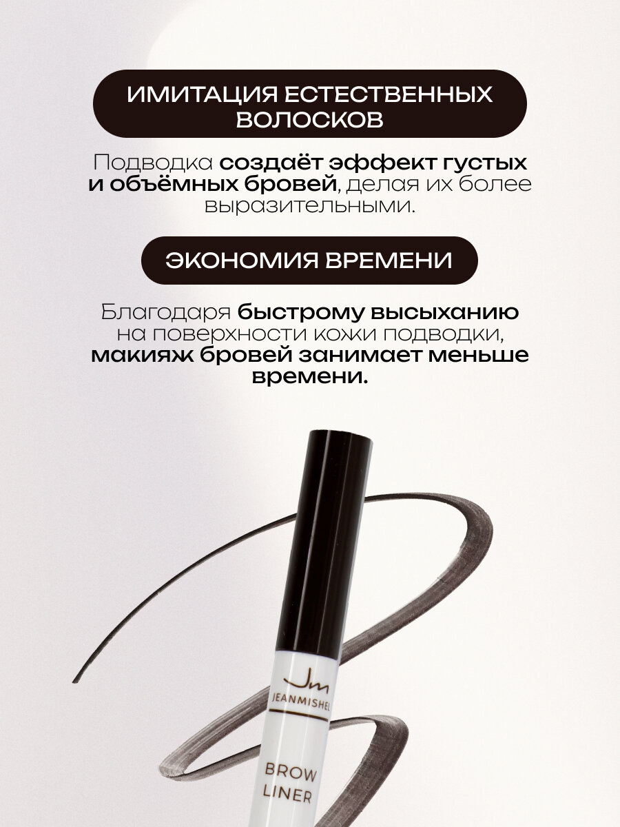 Подводка-фломастер для бровей Jeanmishel One для микроблейдинга оттенок №03 темно-кориченвая — фото 1