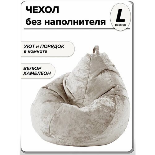 фото Чехол для детского кресла мешка размер l велюр nuvola moxxow