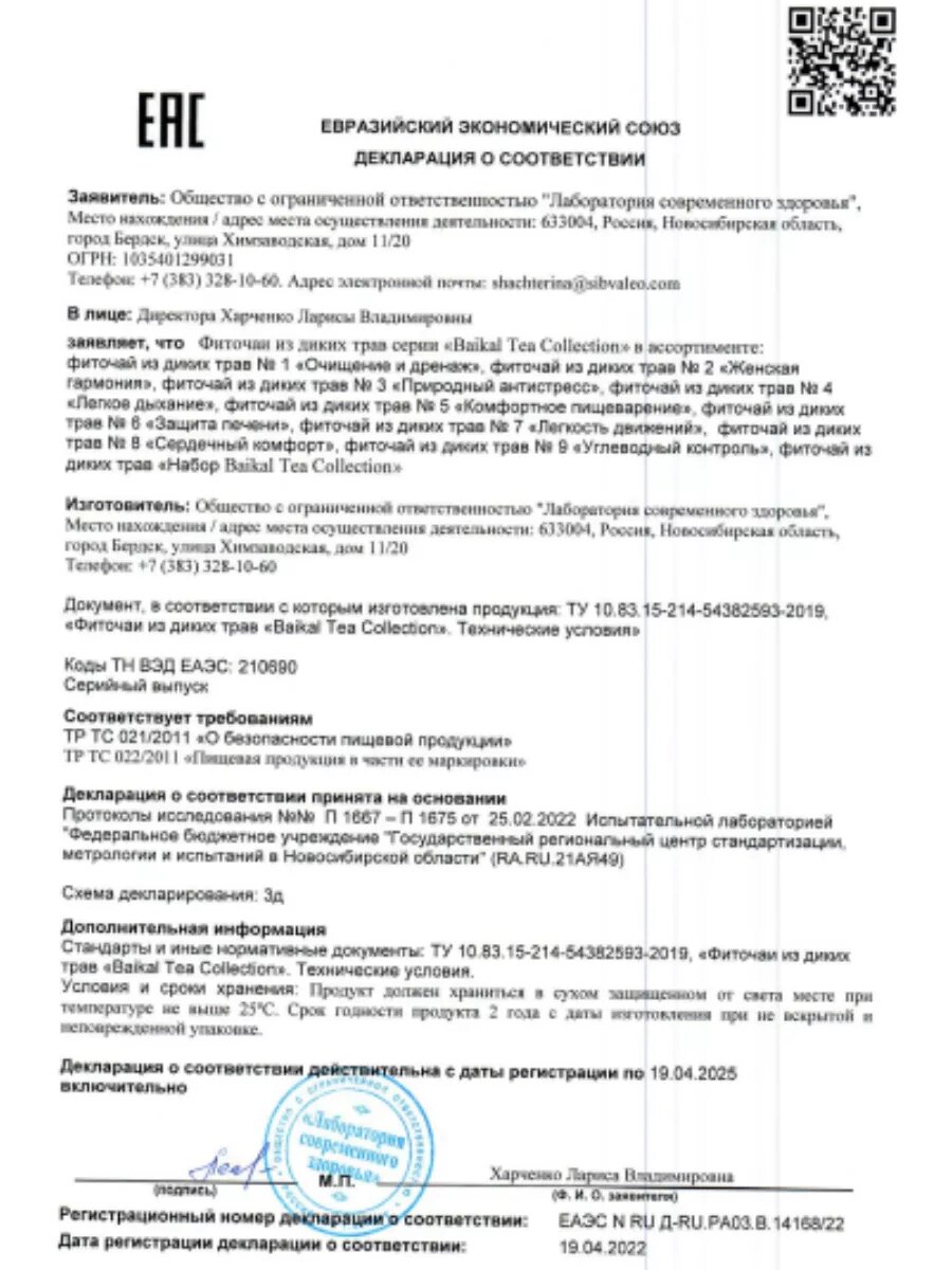 Изображение Фиточай из диких трав № 1 (Очищение и дренаж)