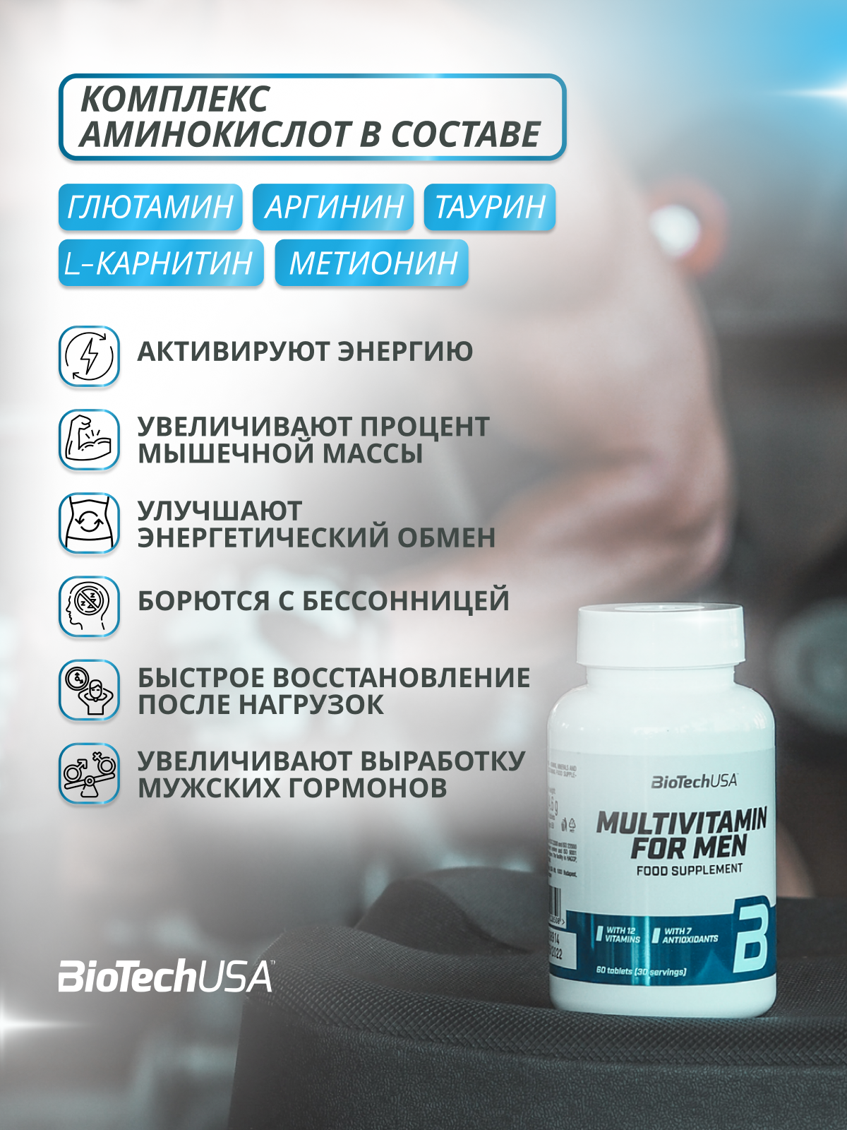 Витаминные Комплексы (Поливитамины) Витаминно-минеральный комплекс для мужчин / BioTechUSA Multivitamin for Men / 60 таблеток
