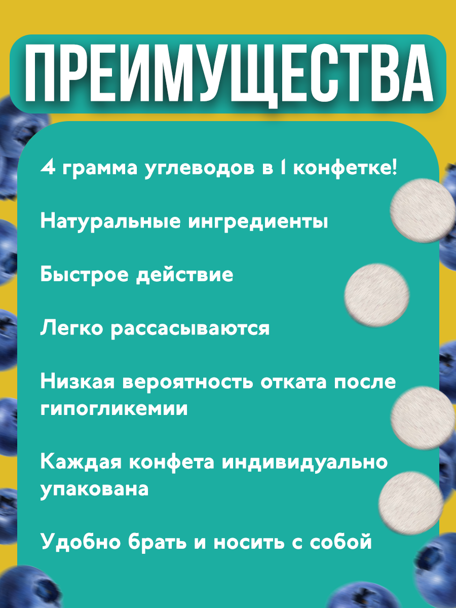 Картинки Конфеты при гипогликемии ГипоХит Черника, жевательные, 100 штук в пачке
