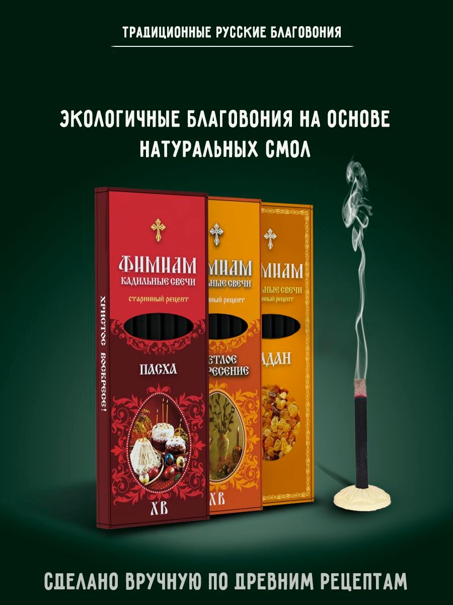 Благовония натуральные палочки набор Пасха — фото 1