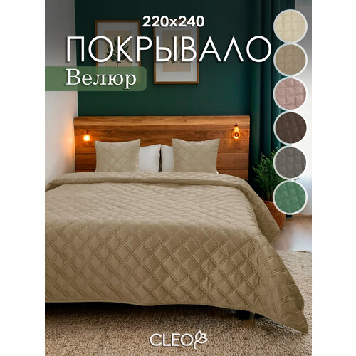 фото Покрывало на кровать 220х240 cleo песочное однотонное бархатное велюровое