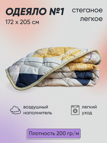 Изображение товара Одеяло 2 спальное 172х205 см Фабрика снов "№1", летнее, гипоаллергенное, стеганое, 200 гр/м