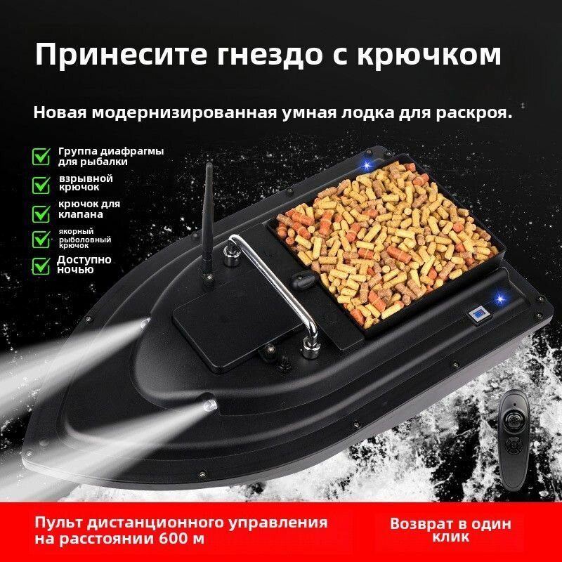 Прикормочный кораблик