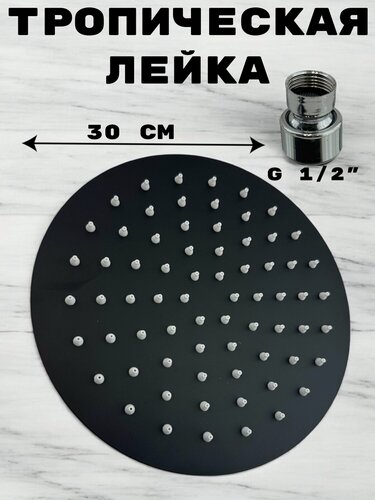 Изображение товара Тропическая лейка для душа потолочная круг 30х30