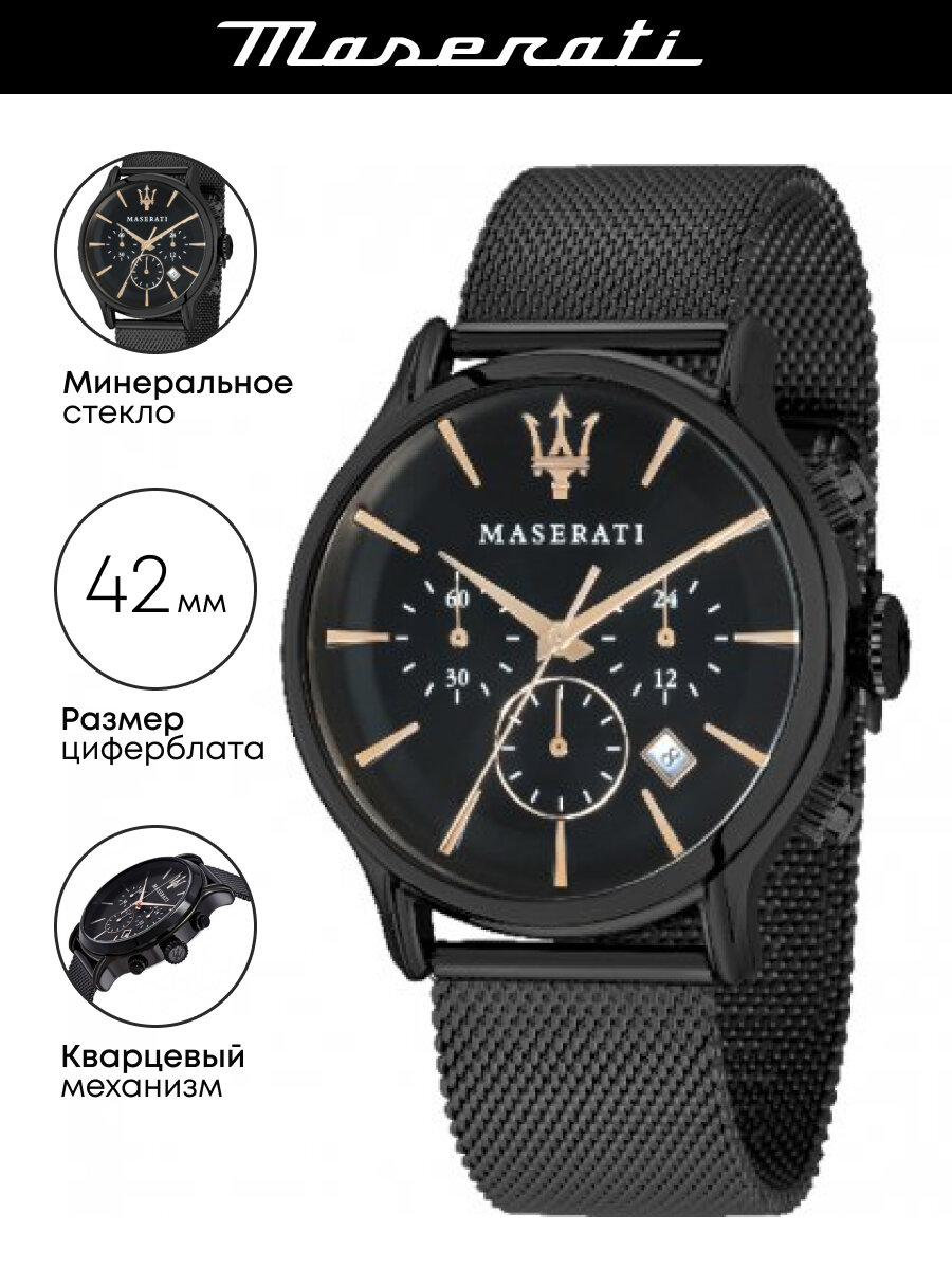 Наручные часы Maserati