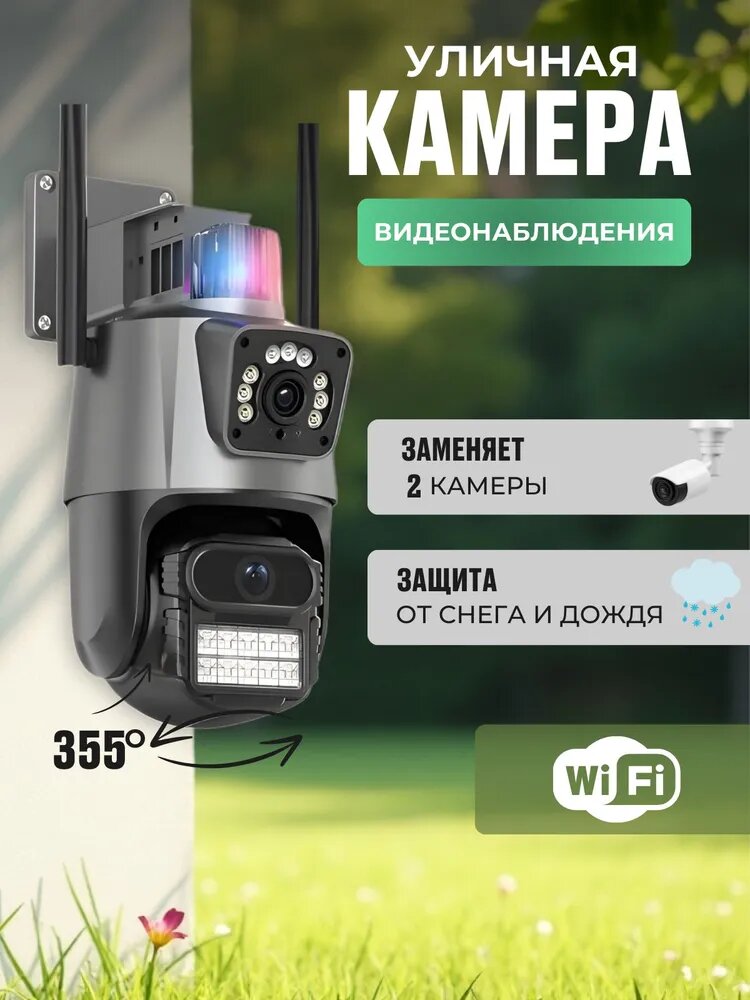Камера видеонаблюдения wifi 8 Мп с датчиками движения поворотная уличная