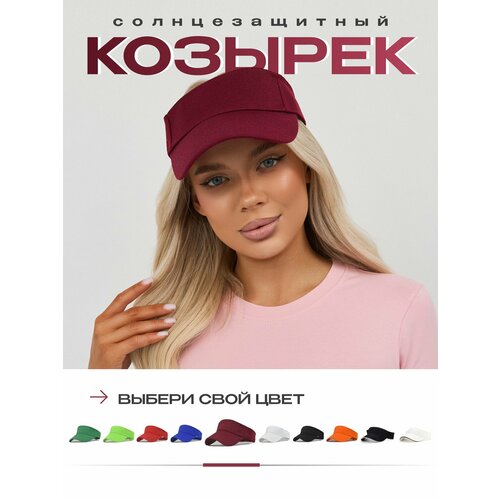 фото Козырёк a-store базовая коллекция для мужчин и женщин, размер универсальный, бордовый