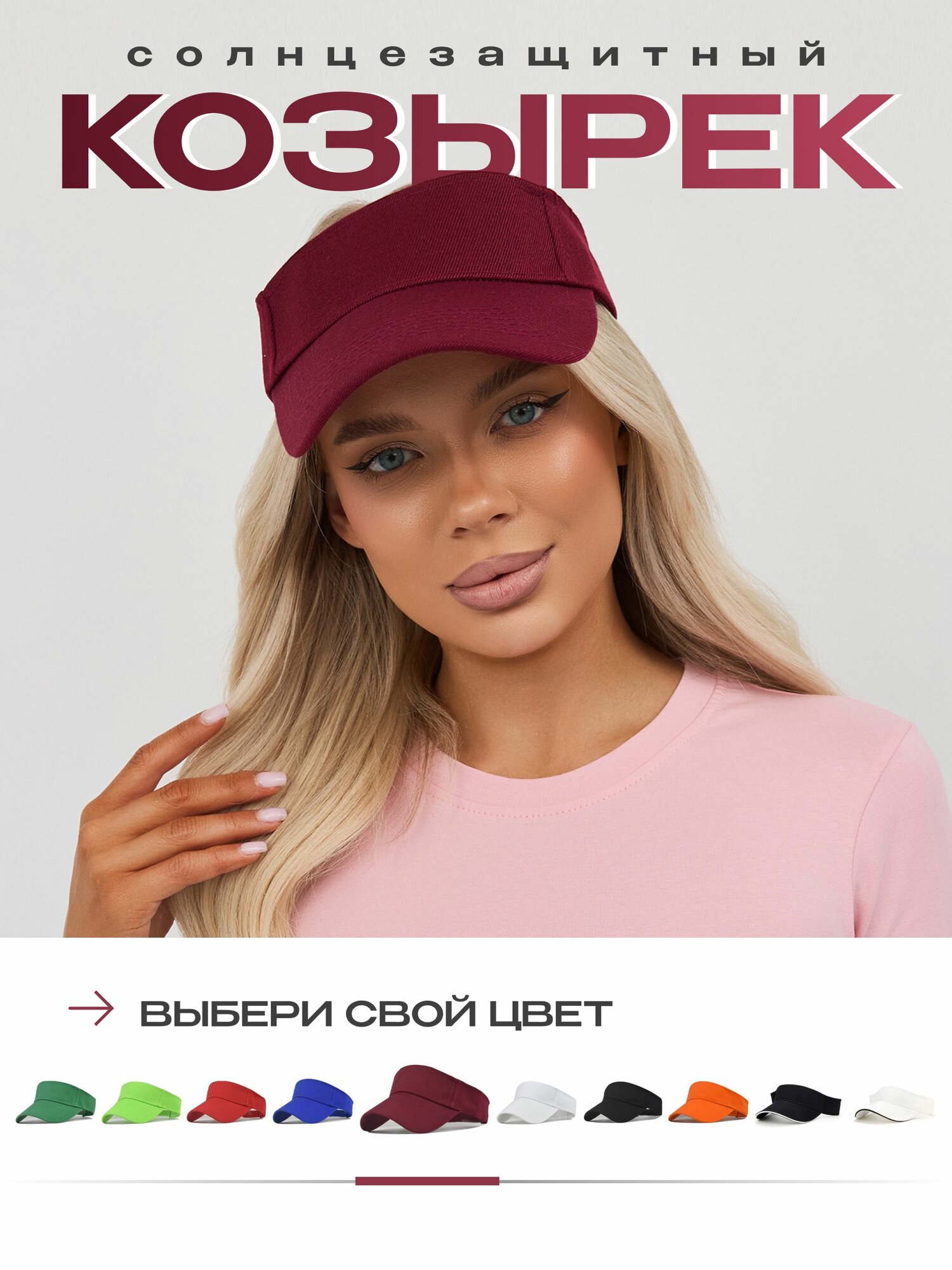 Козырёк A-Store Базовая коллекция для мужчин и женщин, размер универсальный, бордовый