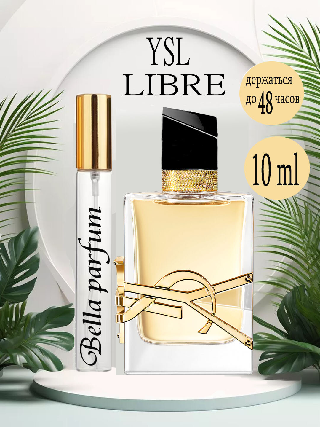 Женские духи в пробнике Yves Saint Laurent Libre EDP BP, 10 мл