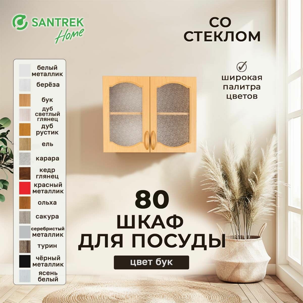 Кухонный гарнитур шкаф навесной фасад МДФ 80 бук