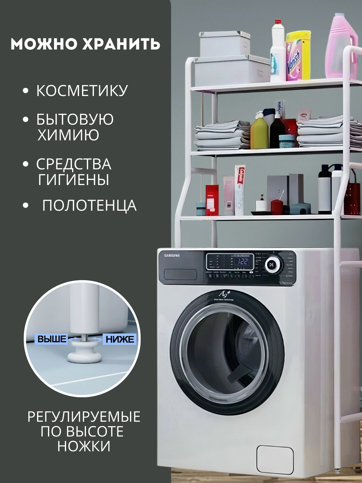 Стеллаж для ванной напольный для стиральной машины — фото 1