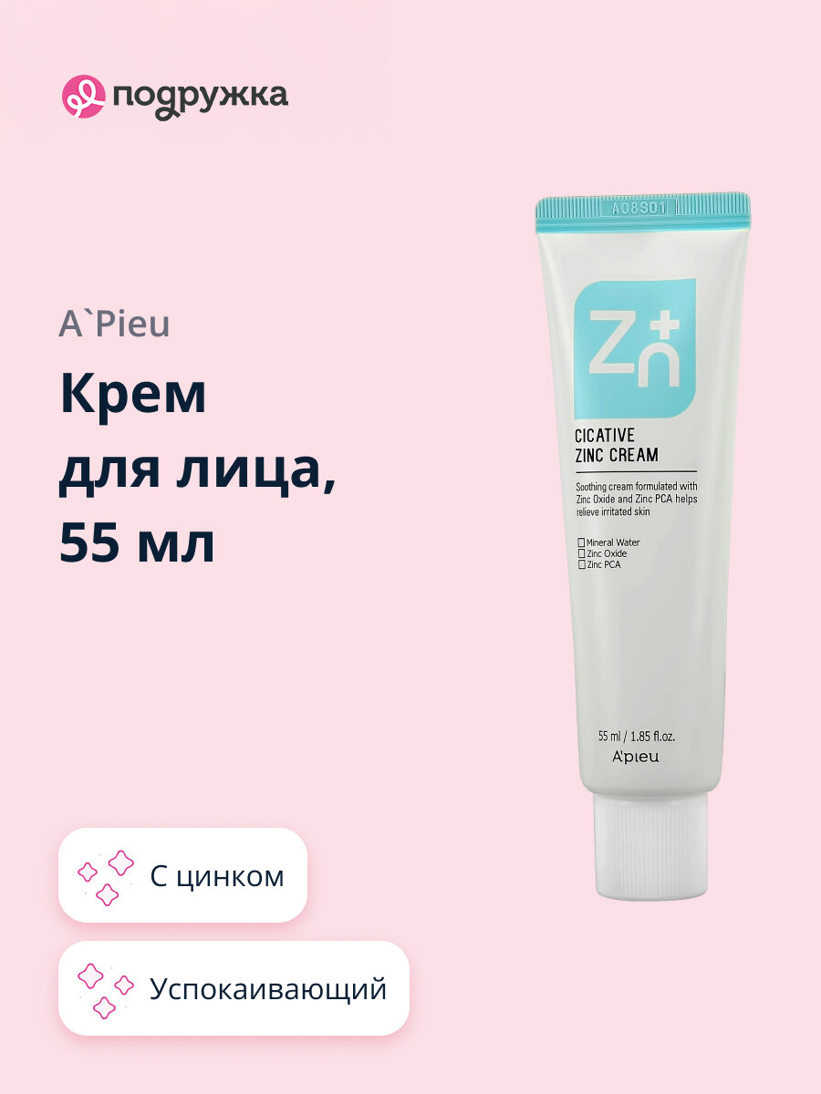 Крем для лица APIEU CICATIVE с цинком (успокаивающий) 55 мл