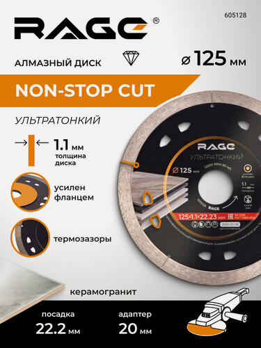 Изображение товара Диск алмазный 125 мм по керамограниту сплошной ультратонкий 1.1 мм RAGE для болгарки, плиткореза, сухой/мокрой резки, без сколов