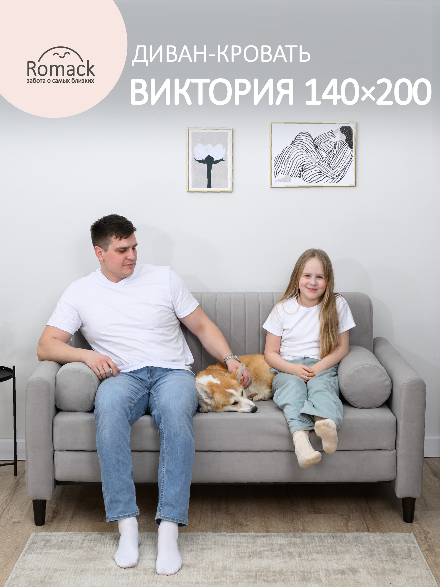 Диван-кровать Romack "Виктория", антивандальный, раскладной, серый пух, микровелюровая обивка, 140x200x83 см
