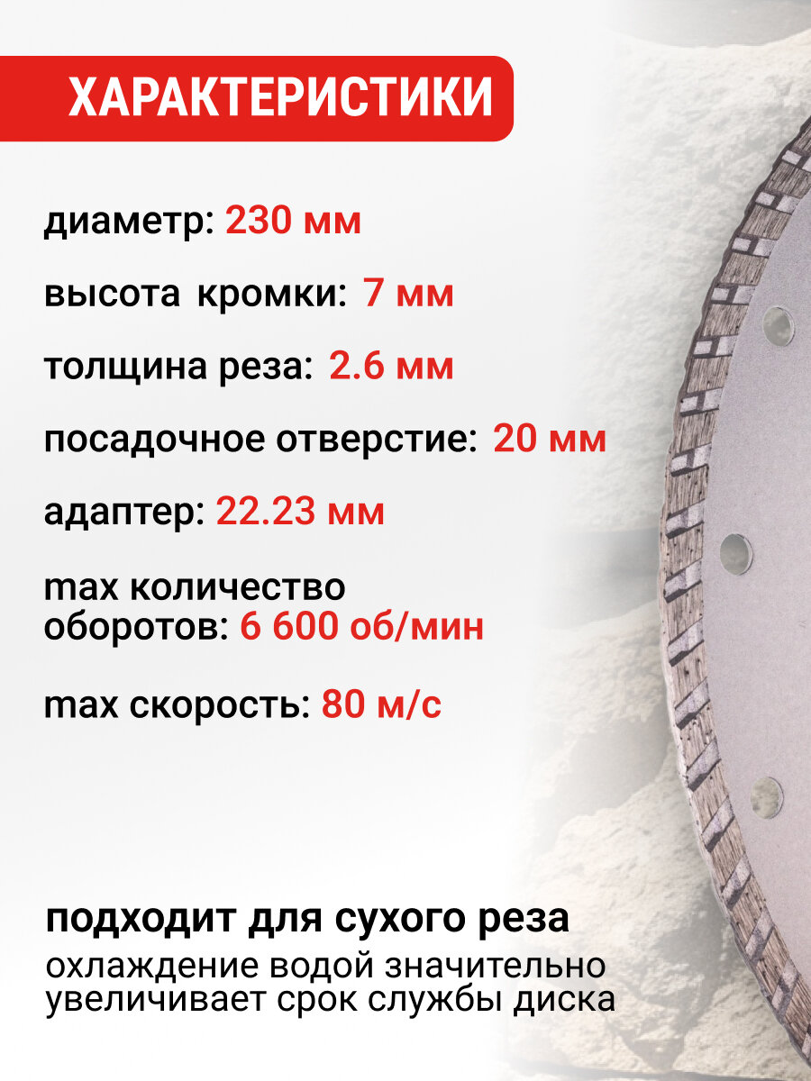 Диск алмазный универсальный 230 мм VIRA по бетону, камню, кирпичу, керамограниту, отрезной для болгарки УШМ, сухой рез, 22.23 мм, турбо, 2.6 мм — фото 1