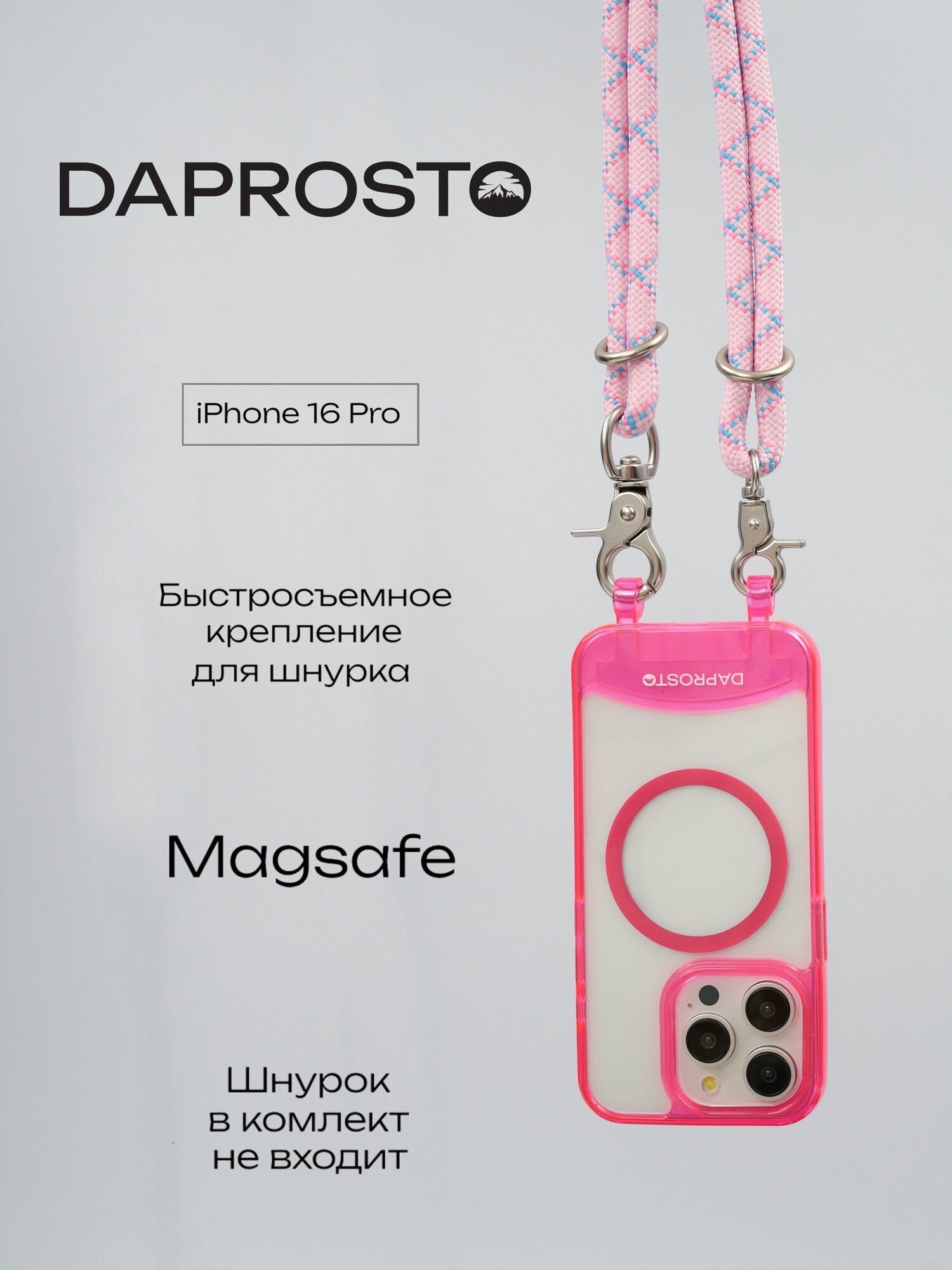 Чехол прозрачный для iPhone 16 Pro MagSafe съемное крепление для шнурка из TPU JUICY PINK DAPROSTO (без шнурка)