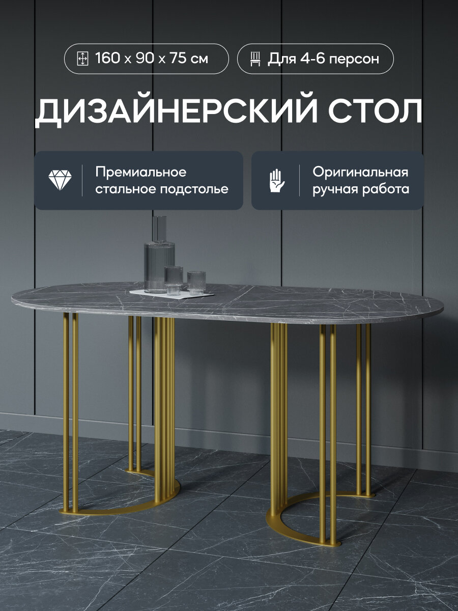 GEN GROUP Стол овальный кухонный 160х90 см VIOLUR, черный мрамор с золотым металлическим подстольем