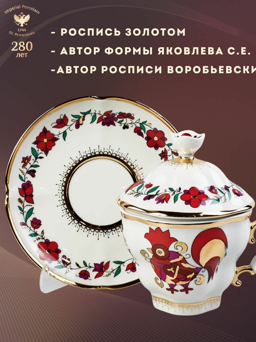 Чайный набор Чайная пара с крышкой "Подарочная-2" рисунок "Сувенир" Твердый фарфор 250 мл Императорский фарфоровый завод — фото 1