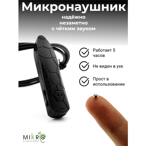 фото Микронаушник магнитный bluetooth premium micro встроенный микрофон