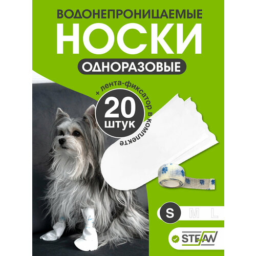 Обувь для собак, одноразовые сапоги на лапы, белый, размер S, DS200S