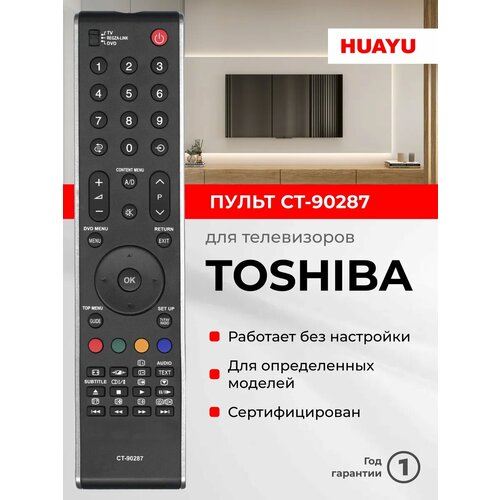 Пульт Huayu CT-90287 для телевизора Toshiba