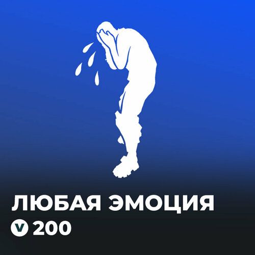 Игровая валюта Fortnite 200 Vbucks Подарком Gift все страны 189₽